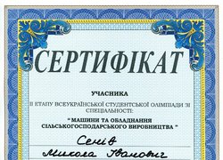 Призери ІІ етапу Всеукраїнських студентських олімпіад