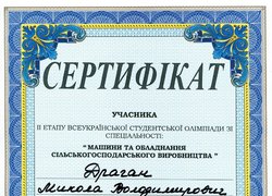 Призери ІІ етапу Всеукраїнських студентських олімпіад