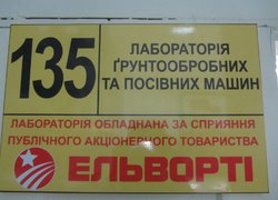 Співпраця Уманського НУС з ПАТ «Ельворті»: відкрито лабораторію ґрунтообробних та посівних машин
