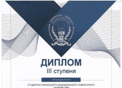 Студентка факультету менеджменту УНУС – переможець ІІ туру Всеукраїнського конкурсу  студентських наукових робіт