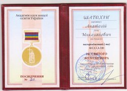 Науковці Уманського НУС одержали почесні нагороди за вагомий внесок у розвиток вітчизняної науки