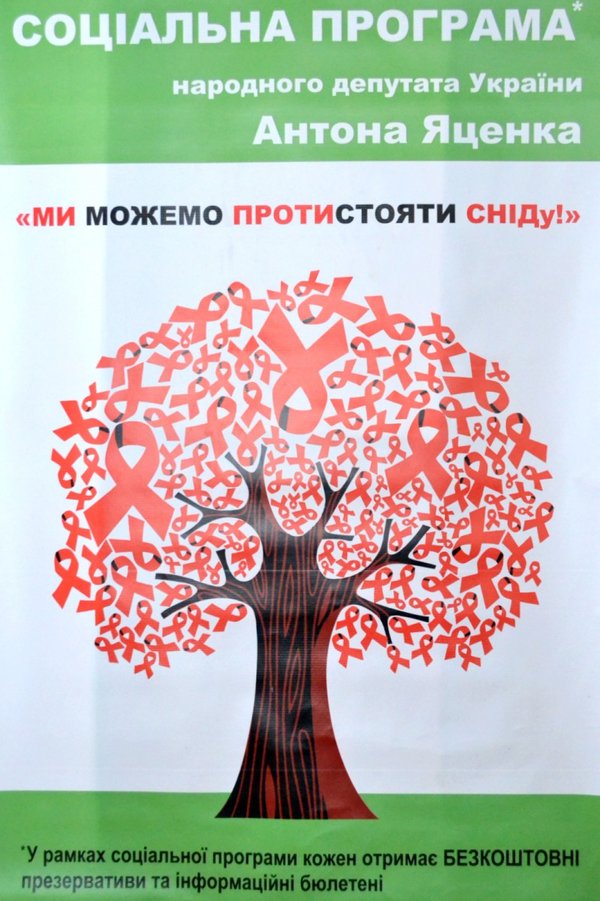 ВІЛ / СНІД – знати, розуміти, попередити