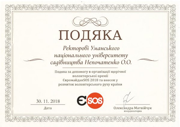 «Хлібодари» віншували волонтерів «Волонтерської премії Євромайдан SOS 2018»
