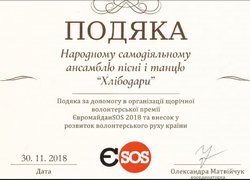«Хлібодари» віншували волонтерів «Волонтерської премії Євромайдан SOS 2018»