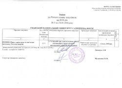 Зміни №1 від 16.01.2018