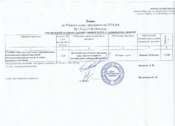 Зміни №13 від 15.06.2018