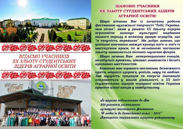 Вітання учасникам ХХ зльоту студентських лідерів аграрної освіти