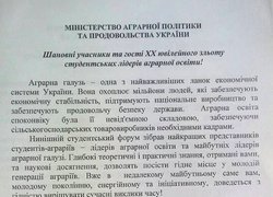 Вітання учасникам ХХ зльоту студентських лідерів аграрної освіти