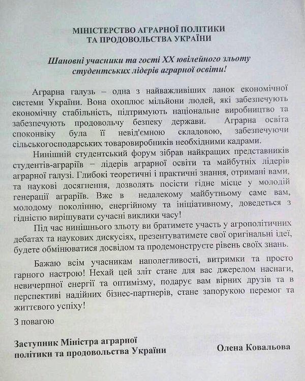 Вітання учасникам ХХ зльоту студентських лідерів аграрної освіти