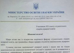 Вітання учасникам ХХ зльоту студентських лідерів аграрної освіти
