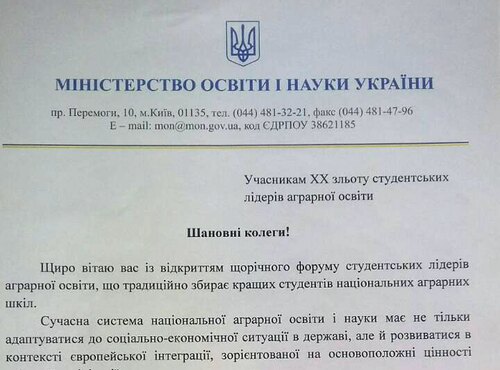 Вітання учасникам ХХ зльоту студентських лідерів аграрної освіти