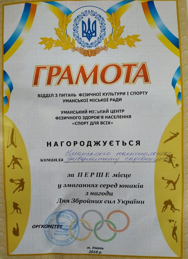 Вже вкотре першість тримають спортсмени Уманського НУС