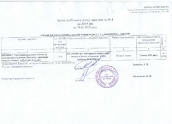 Зміни №4 від 30.01.2019