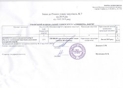 Зміни №7 від 19.02.2019