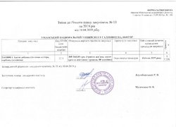 Зміни №13 від 10.04.2019