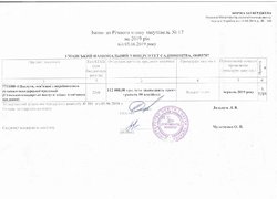 Зміни №17 від 05.06.2019