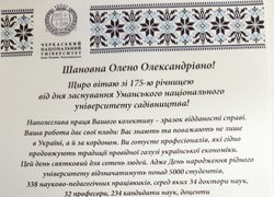 Привітання з нагоди 175-річчя заснування Уманського національного університету садівництва