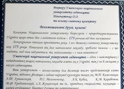 Привітання з нагоди 175-річчя заснування Уманського національного університету садівництва