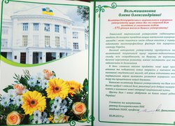 Привітання з нагоди 175-річчя заснування Уманського національного університету садівництва