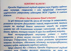 Привітання з нагоди 175-річчя заснування Уманського національного університету садівництва