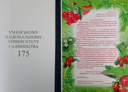 Привітання з нагоди 175-річчя заснування Уманського національного університету садівництва