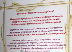 Привітання з нагоди 175-річчя заснування Уманського національного університету садівництва