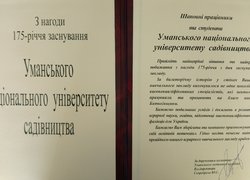 Привітання з нагоди 175-річчя заснування Уманського національного університету садівництва