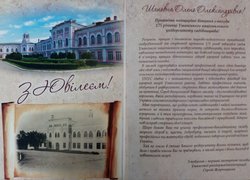 Привітання з нагоди 175-річчя заснування Уманського національного університету садівництва