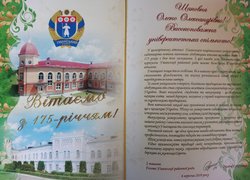 Привітання з нагоди 175-річчя заснування Уманського національного університету садівництва