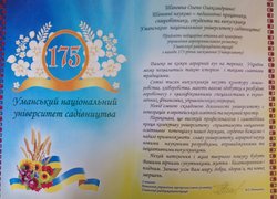 Привітання з нагоди 175-річчя заснування Уманського національного університету садівництва