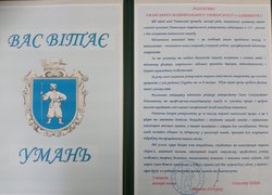 Привітання з нагоди 175-річчя заснування Уманського національного університету садівництва