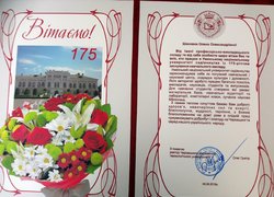 Привітання з нагоди 175-річчя заснування Уманського національного університету садівництва