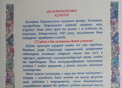 Привітання з нагоди 175-річчя заснування Уманського національного університету садівництва