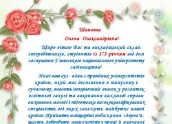 Привітання з нагоди 175-річчя заснування Уманського національного університету садівництва