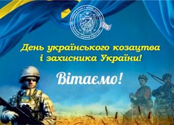 День захисника України