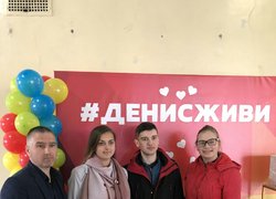 Благодійний марафон #ДенисЖиви триває!