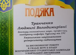 Диплом І ступеня  здобула студентка кафедри туризму та готельно-ресторанної справи у ІІ етапі Всеукраїнської студентської олімпіади з навчальної дисципліни «Рекреалогія»