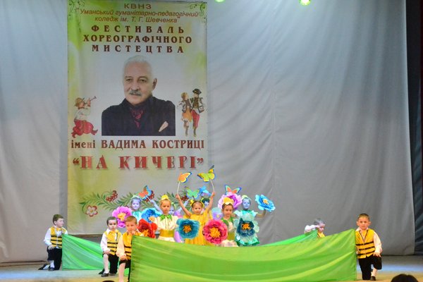 «На кичері» – фестиваль пам’яті відомого хореографа