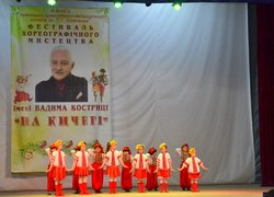 «На кичері» – фестиваль пам’яті відомого хореографа