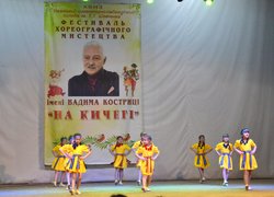 «На кичері» – фестиваль пам’яті відомого хореографа