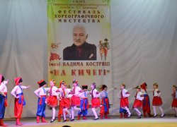«На кичері» – фестиваль пам’яті відомого хореографа