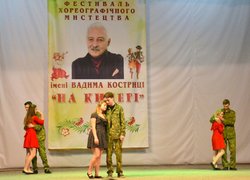 «На кичері» – фестиваль пам’яті відомого хореографа