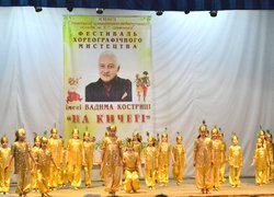 «На кичері» – фестиваль пам’яті відомого хореографа