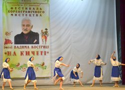 «На кичері» – фестиваль пам’яті відомого хореографа