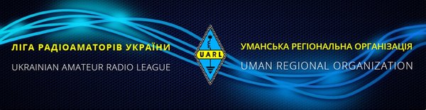 Ювілейний радіомарафон до 175-річчя Уманського НУС