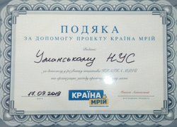 «Прорив до успіху» пройшов в Уманському НУС