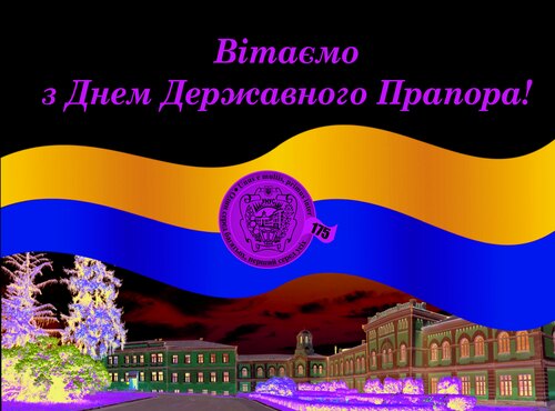 З Днем прапора!