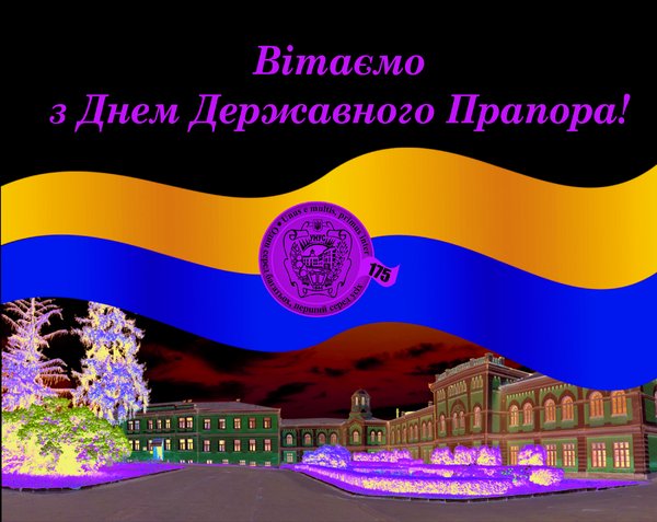 З Днем прапора!