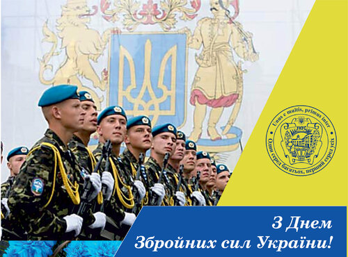 Зі святом, захисники!