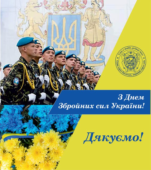 Зі святом, захисники!